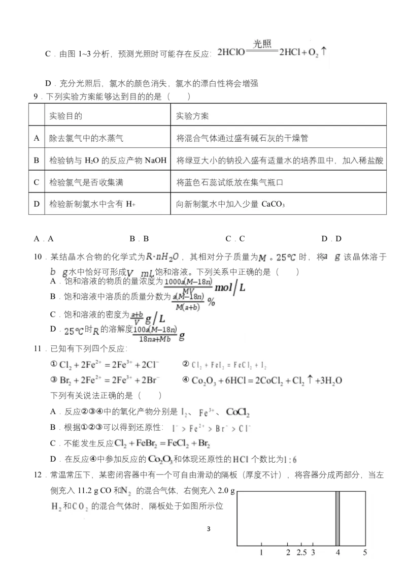《湖北省荆州市沙市中学2025-2026学年高一上学期12月月考化学试题Word版含答案_2026年高一《月考+期中考+阶段性检测真题合集》全国各省全科无水印》第3页预览