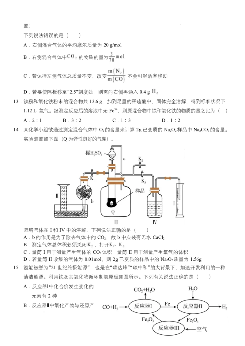 《湖北省荆州市沙市中学2025-2026学年高一上学期12月月考化学试题Word版含答案_2026年高一《月考+期中考+阶段性检测真题合集》全国各省全科无水印》第4页预览