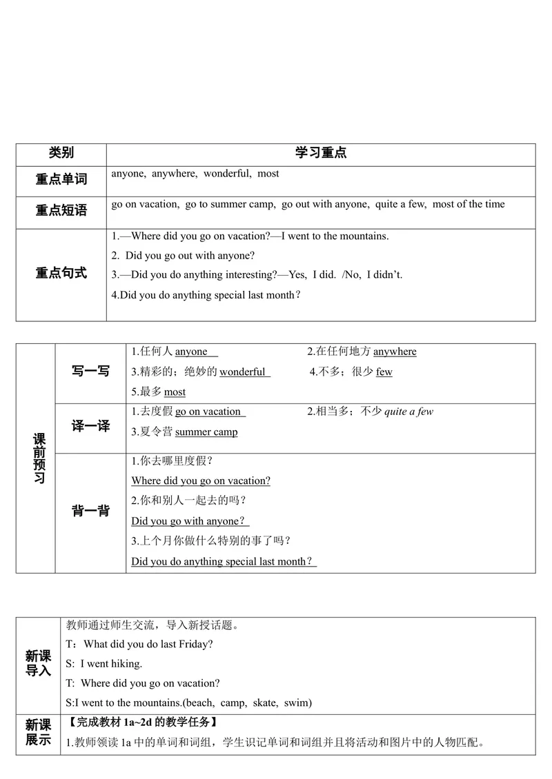《SectionA第1课时（导学案）_初中英语789_最新人教版英语八年级上册_老版（含有参考价值）_01教案人教版初中英语八上（多版本）易提分旗舰店_人教版英语8年级上教案教案0》第3页预览