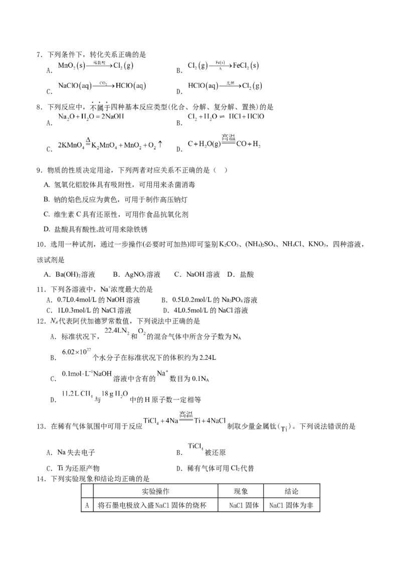 《江苏省盐城市五校2025-2026学年高一上学期期中联考试题化学Word版含答案_2026年高一《月考+期中考+阶段性检测真题合集》全国各省全科无水印》第2页预览