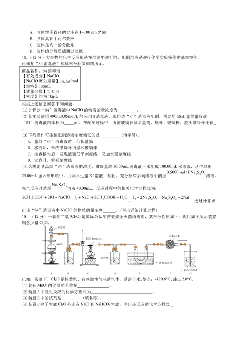 《江苏省盐城市五校2025-2026学年高一上学期期中联考试题化学Word版含答案_2026年高一《月考+期中考+阶段性检测真题合集》全国各省全科无水印》第4页预览