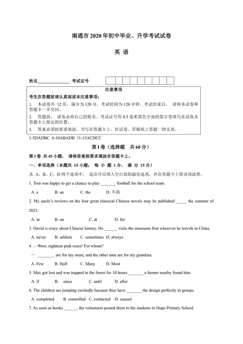 《江苏省南通市2020年中考英语试题_初中英语789_26秋最新人教版英语九年级上册_人教版英语九年级全册_人教版初中英语9全一册_0最新更新_人教版英语9年级下册_2020年中考真题_江苏》第1页预览