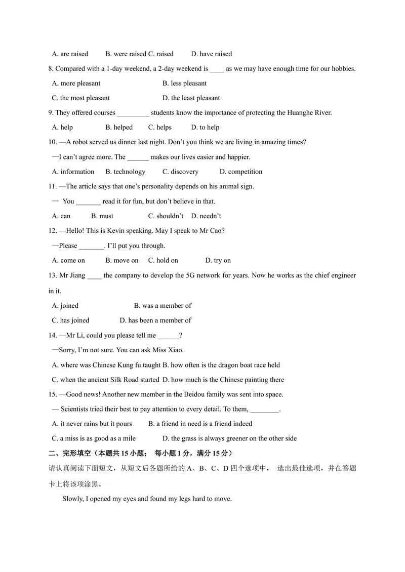 《江苏省南通市2020年中考英语试题_初中英语789_26秋最新人教版英语九年级上册_人教版英语九年级全册_人教版初中英语9全一册_0最新更新_人教版英语9年级下册_2020年中考真题_江苏》第2页预览