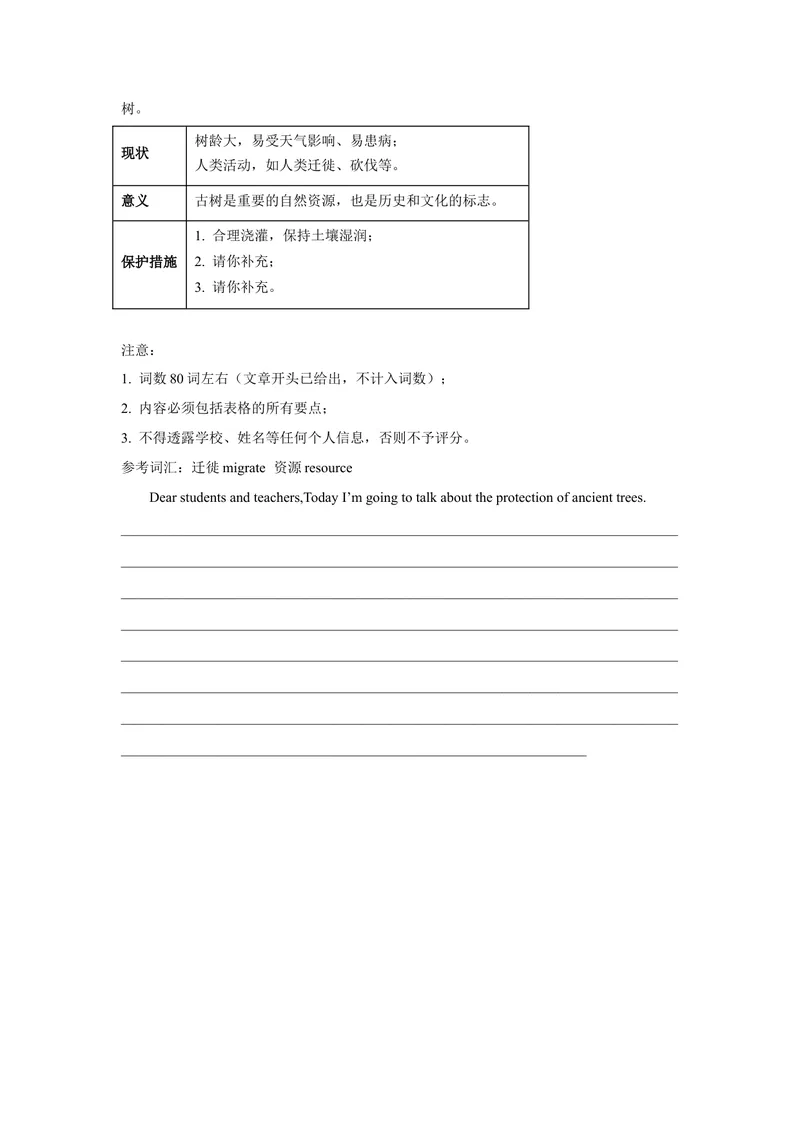 《期中模拟测试（1）2022-2023学年英语九年级上册（人教新目标版）_初中英语789_26秋最新人教版英语九年级上册_26秋人教九上_39、赠送其它资料_旧版资料_4.习题试卷》第9页预览
