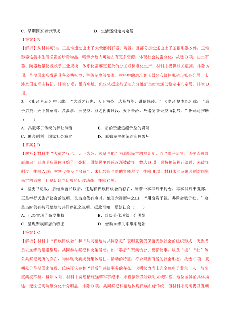《纲要上第一、二单元（选择题专练50题）（教师版）_新版高中_高中历史新版_高中历史选择性必修2（统编版）_期末总复习-P155》第2页预览
