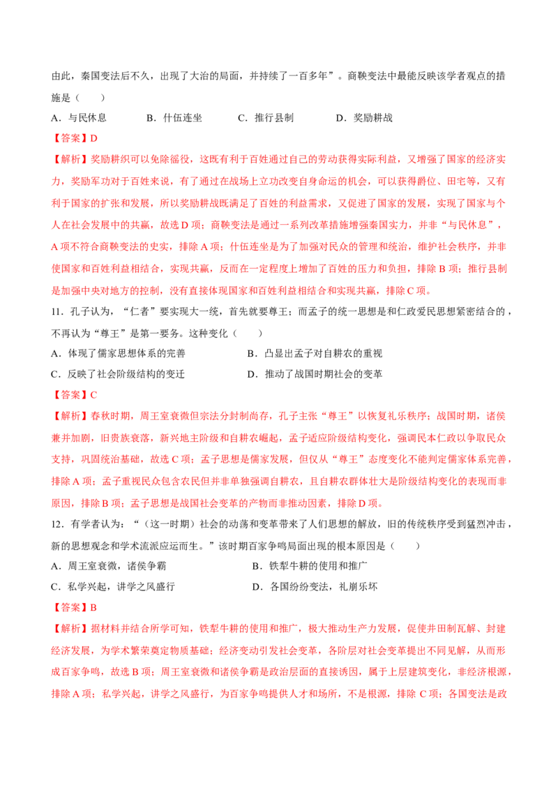 《纲要上第一、二单元（选择题专练50题）（教师版）_新版高中_高中历史新版_高中历史选择性必修2（统编版）_期末总复习-P155》第5页预览