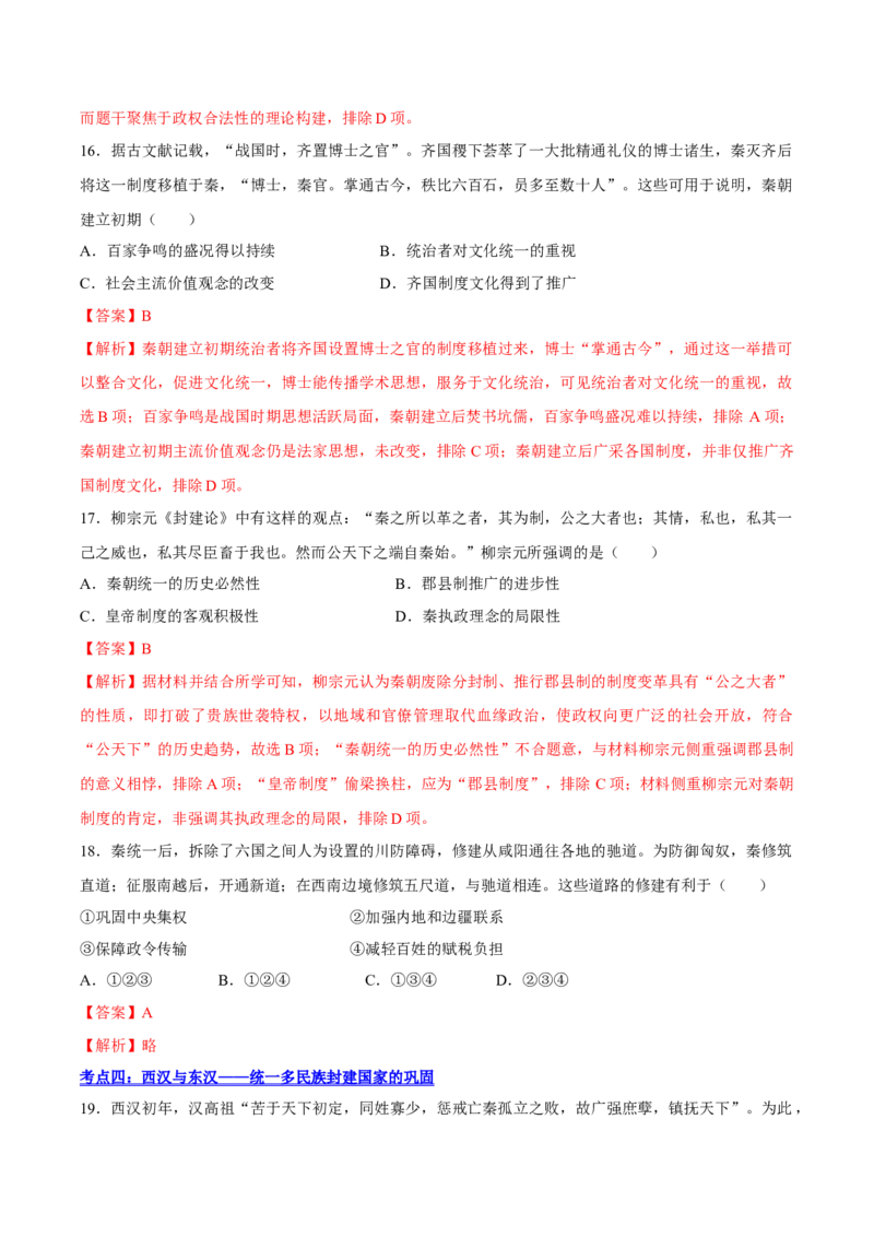 《纲要上第一、二单元（选择题专练50题）（教师版）_新版高中_高中历史新版_高中历史选择性必修2（统编版）_期末总复习-P155》第7页预览
