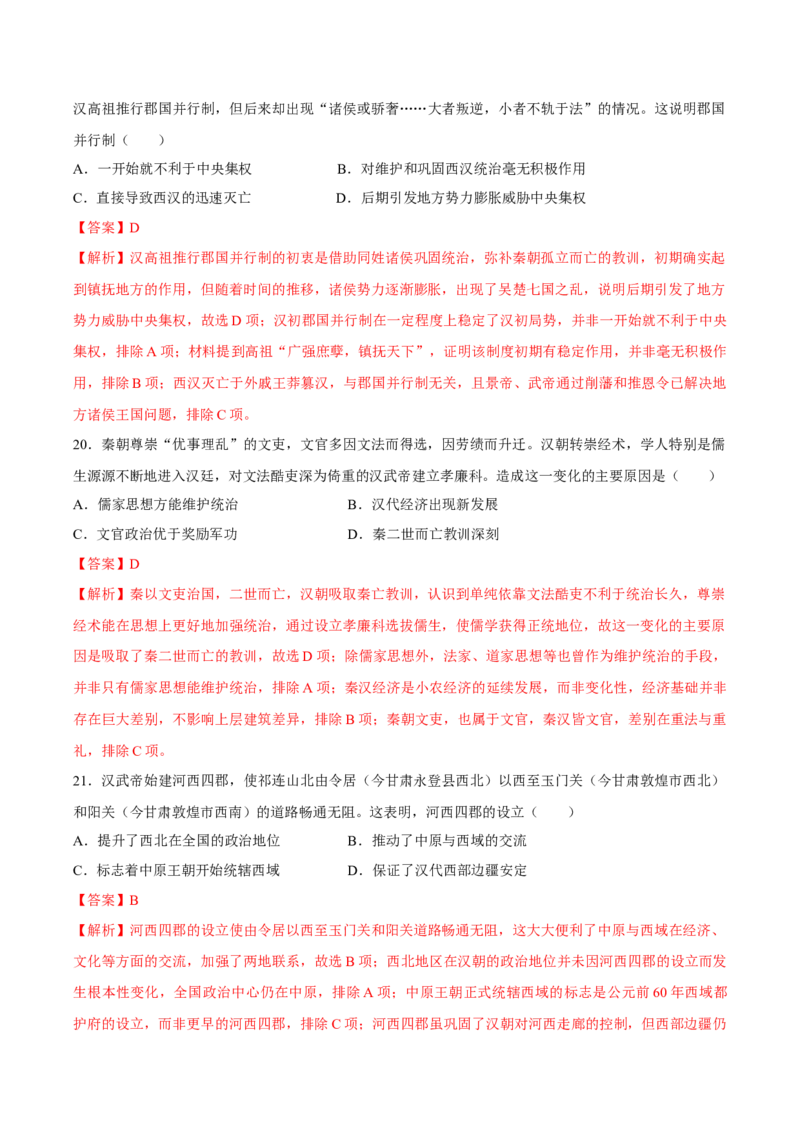 《纲要上第一、二单元（选择题专练50题）（教师版）_新版高中_高中历史新版_高中历史选择性必修2（统编版）_期末总复习-P155》第8页预览