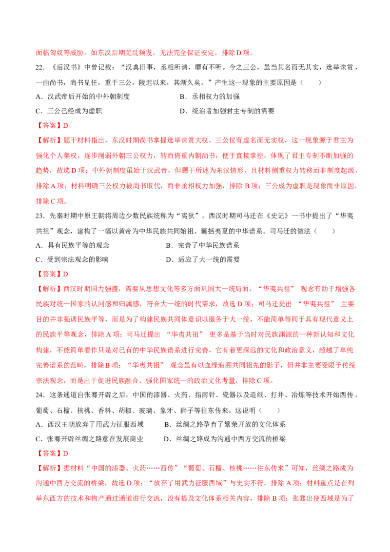 《纲要上第一、二单元（选择题专练50题）（教师版）_新版高中_高中历史新版_高中历史选择性必修2（统编版）_期末总复习-P155》第9页预览