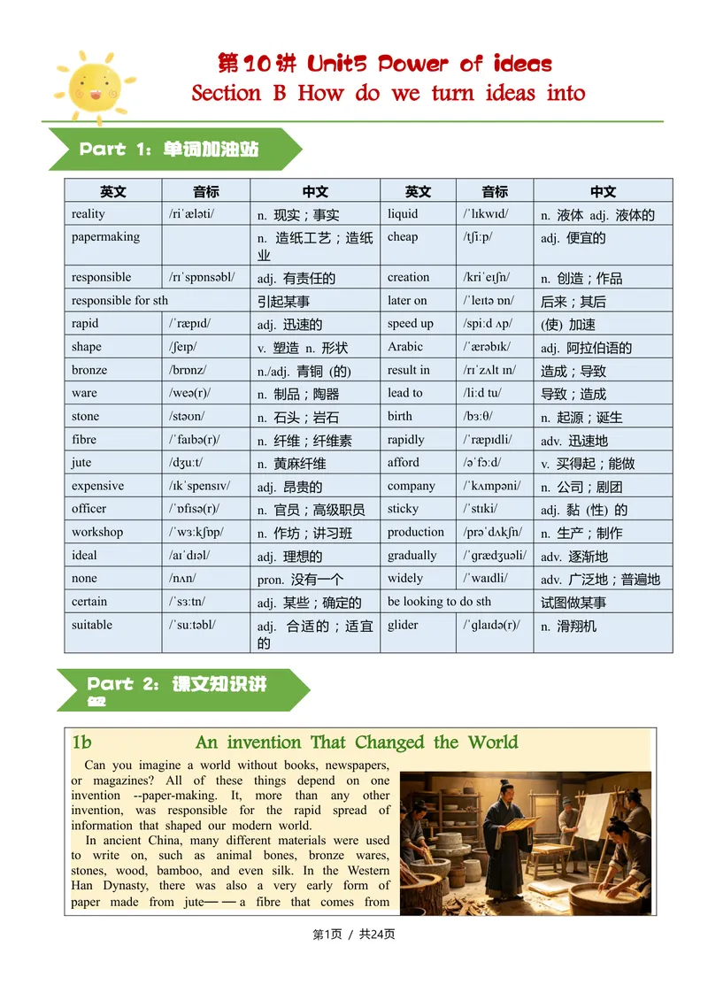 《新人教九上第10讲Unit5PowerofIdeas-sectionB（教师版）_初中英语789_26秋最新人教版英语九年级上册_26秋人教九上_11、讲义（词汇+课文+语法）精讲精练学生版+教师版word版完整版》第1页预览