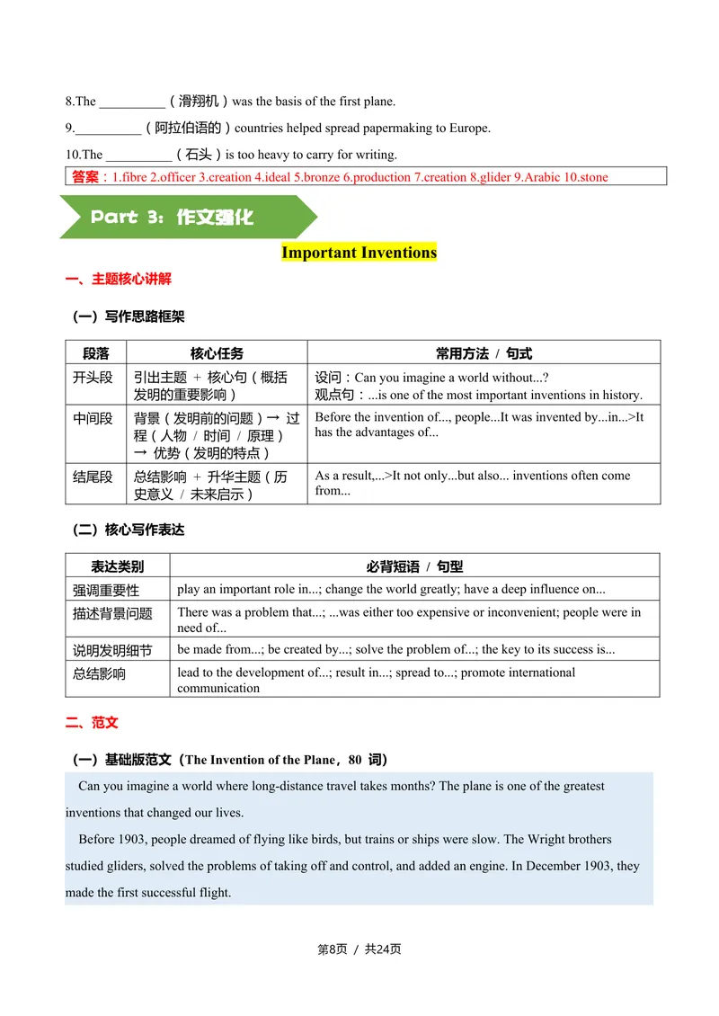 《新人教九上第10讲Unit5PowerofIdeas-sectionB（教师版）_初中英语789_26秋最新人教版英语九年级上册_26秋人教九上_11、讲义（词汇+课文+语法）精讲精练学生版+教师版word版完整版》第8页预览