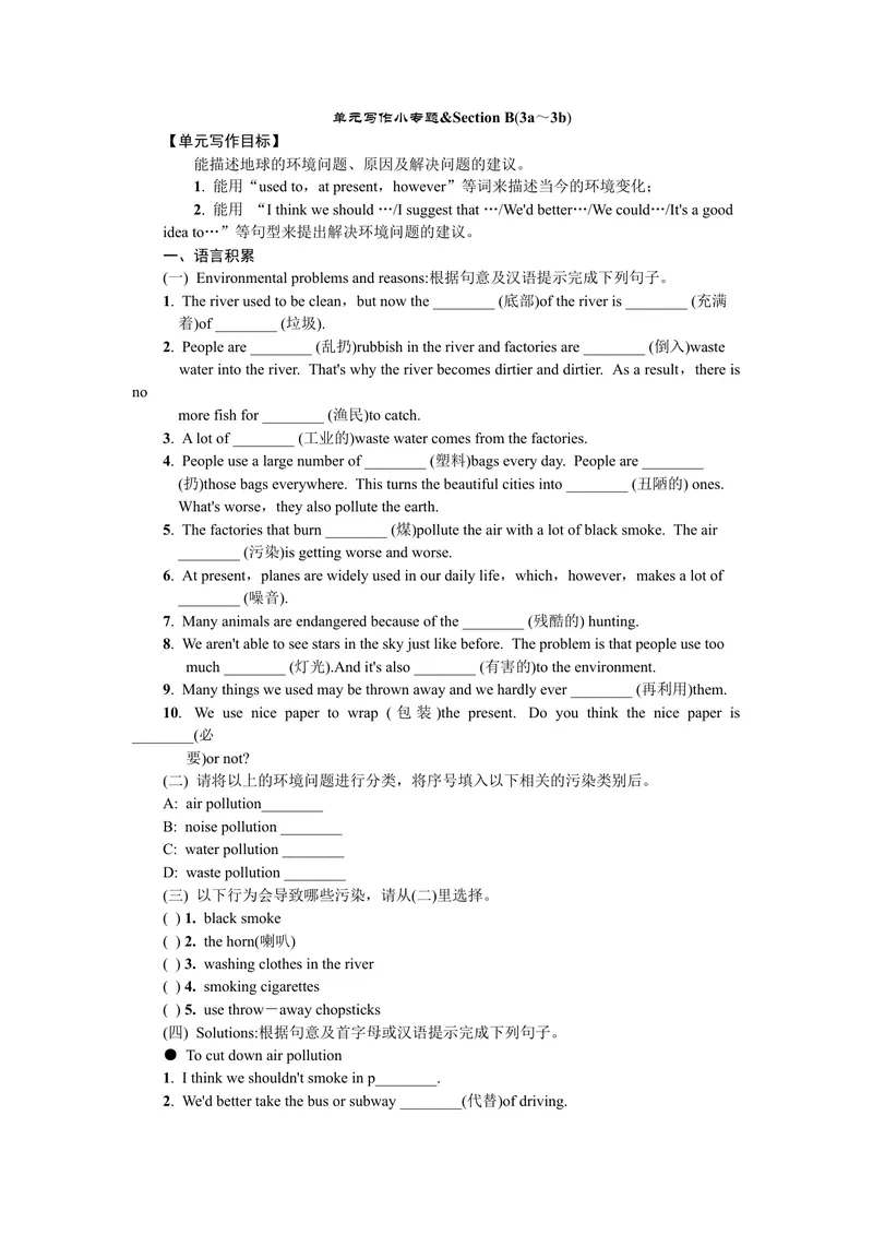 《单元写作小专题_初中英语789_26秋最新人教版英语九年级上册_26秋人教九上_39、赠送其它资料_旧版资料_7.复习课件_复习习题导学案课件_Unit13word习题》第1页预览