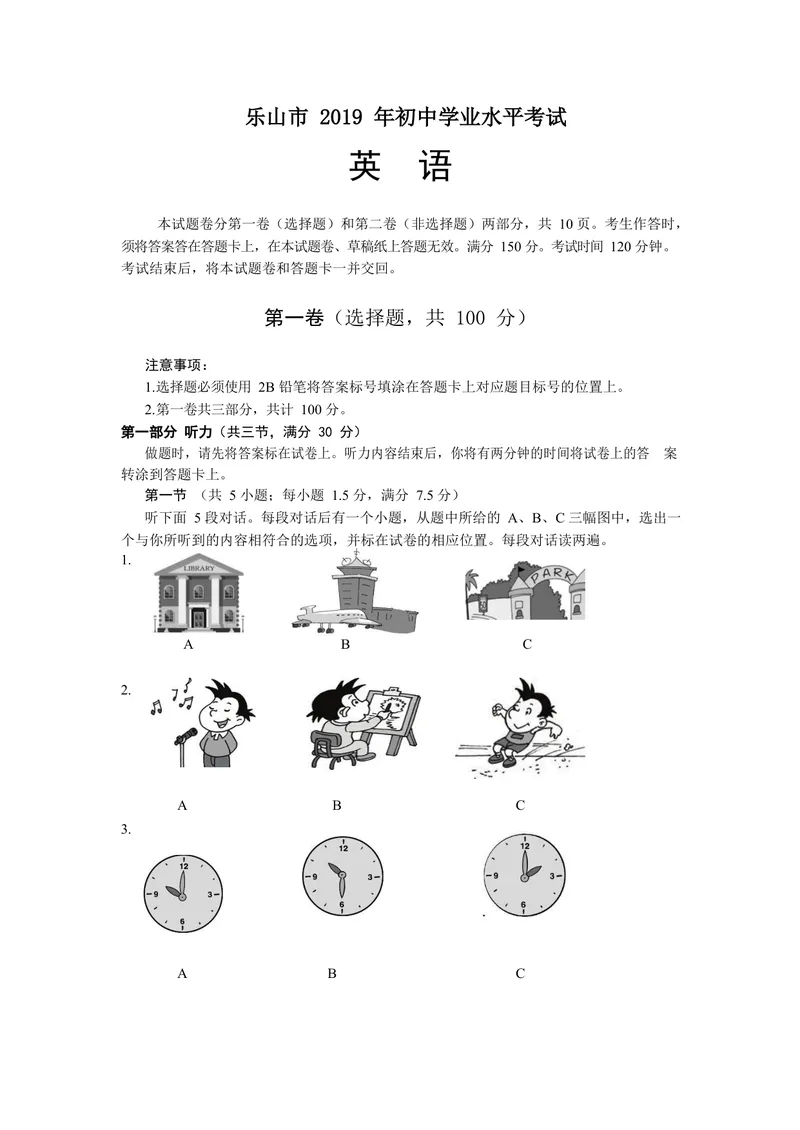 《四川省乐山市2019年初中学业水平考试英语试题_初中英语789_26秋最新人教版英语九年级上册_人教版英语九年级全册_人教版初中英语9全一册_0最新更新_人教版英语9年级下册_2019年中考真题》第1页预览