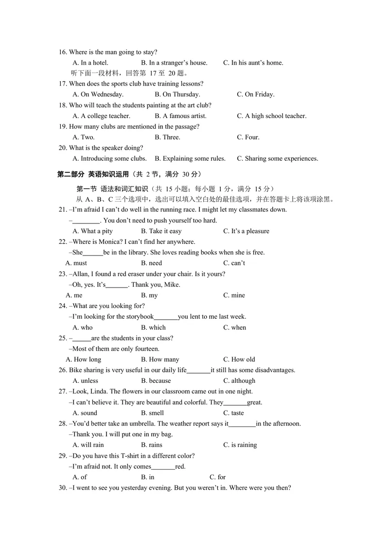 《四川省乐山市2019年初中学业水平考试英语试题_初中英语789_26秋最新人教版英语九年级上册_人教版英语九年级全册_人教版初中英语9全一册_0最新更新_人教版英语9年级下册_2019年中考真题》第3页预览