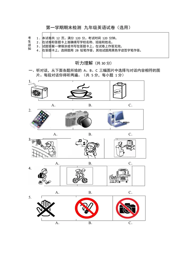 《第一学期期末试题初三英语试题_初中英语789_26秋最新人教版英语九年级上册_26秋人教九上_39、赠送其它资料_旧版资料_4.习题试卷_5人教英语9全一册期末试卷（015份）》第1页预览