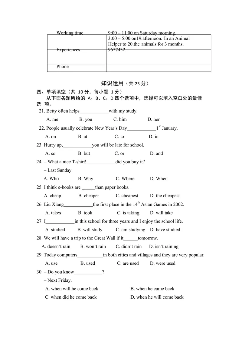 《第一学期期末试题初三英语试题_初中英语789_26秋最新人教版英语九年级上册_26秋人教九上_39、赠送其它资料_旧版资料_4.习题试卷_5人教英语9全一册期末试卷（015份）》第3页预览
