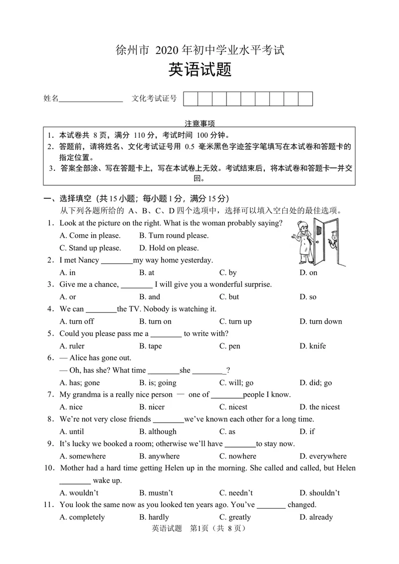 《江苏省徐州市2020年中考英语试题_初中英语789_26秋最新人教版英语九年级上册_人教版英语九年级全册_人教版初中英语9全一册_0最新更新_人教版英语9年级下册_2020年中考真题_江苏》第1页预览