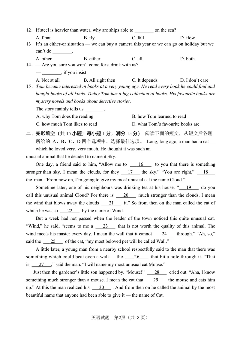 《江苏省徐州市2020年中考英语试题_初中英语789_26秋最新人教版英语九年级上册_人教版英语九年级全册_人教版初中英语9全一册_0最新更新_人教版英语9年级下册_2020年中考真题_江苏》第2页预览