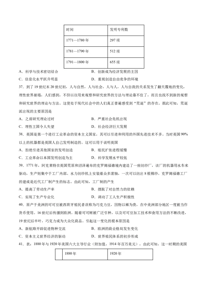 《第二单元生产工具与劳作方式（选择题专练100题）（选择性必修2：经济与社会生活）_新版高中_高中历史新版_高中历史选择性必修2（统编版）_单元复习专项-P43_2024版》第10页预览