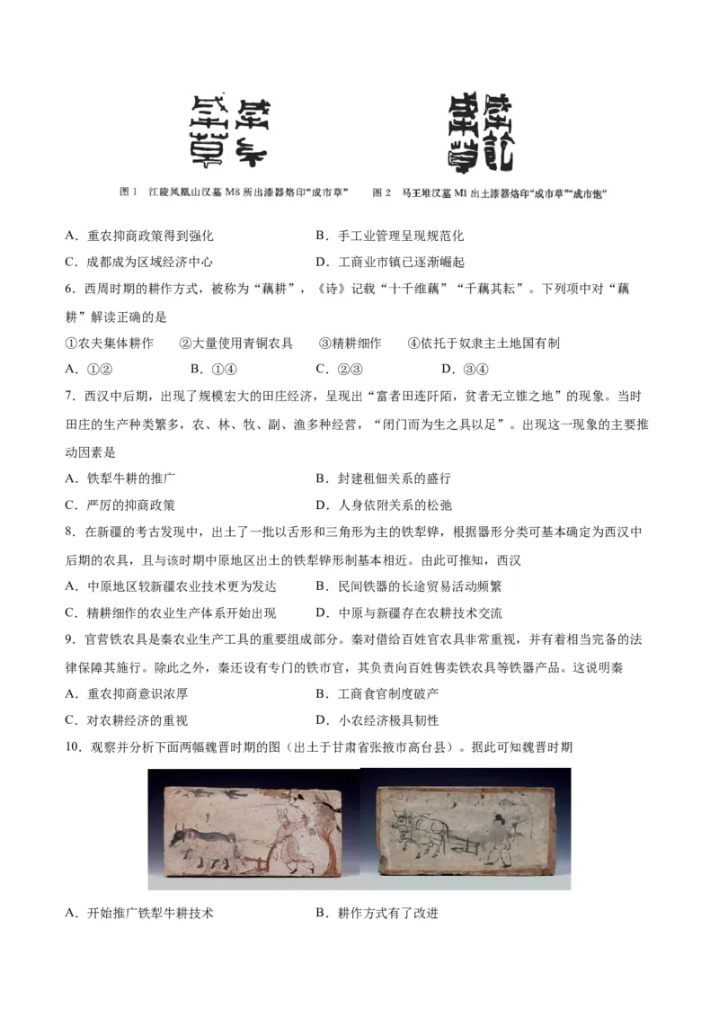 《第二单元生产工具与劳作方式（选择题专练100题）（选择性必修2：经济与社会生活）_新版高中_高中历史新版_高中历史选择性必修2（统编版）_单元复习专项-P43_2024版》第2页预览