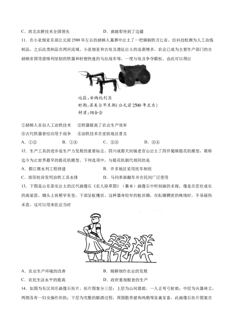 《第二单元生产工具与劳作方式（选择题专练100题）（选择性必修2：经济与社会生活）_新版高中_高中历史新版_高中历史选择性必修2（统编版）_单元复习专项-P43_2024版》第3页预览