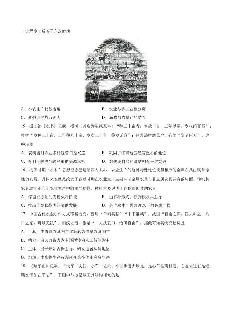 《第二单元生产工具与劳作方式（选择题专练100题）（选择性必修2：经济与社会生活）_新版高中_高中历史新版_高中历史选择性必修2（统编版）_单元复习专项-P43_2024版》第4页预览