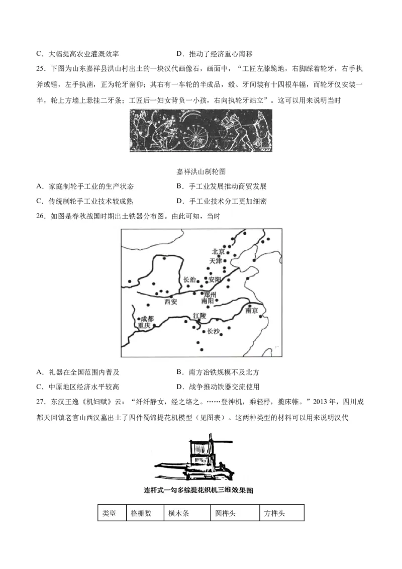 《第二单元生产工具与劳作方式（选择题专练100题）（选择性必修2：经济与社会生活）_新版高中_高中历史新版_高中历史选择性必修2（统编版）_单元复习专项-P43_2024版》第7页预览