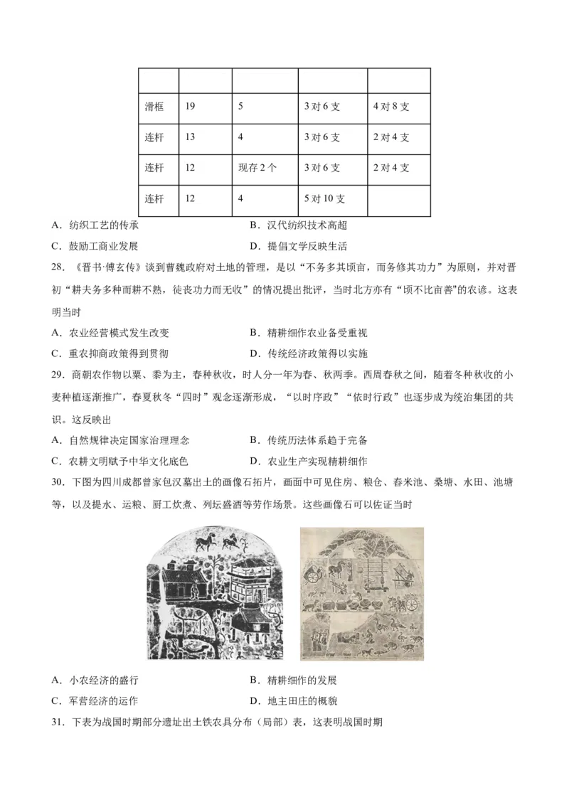 《第二单元生产工具与劳作方式（选择题专练100题）（选择性必修2：经济与社会生活）_新版高中_高中历史新版_高中历史选择性必修2（统编版）_单元复习专项-P43_2024版》第8页预览
