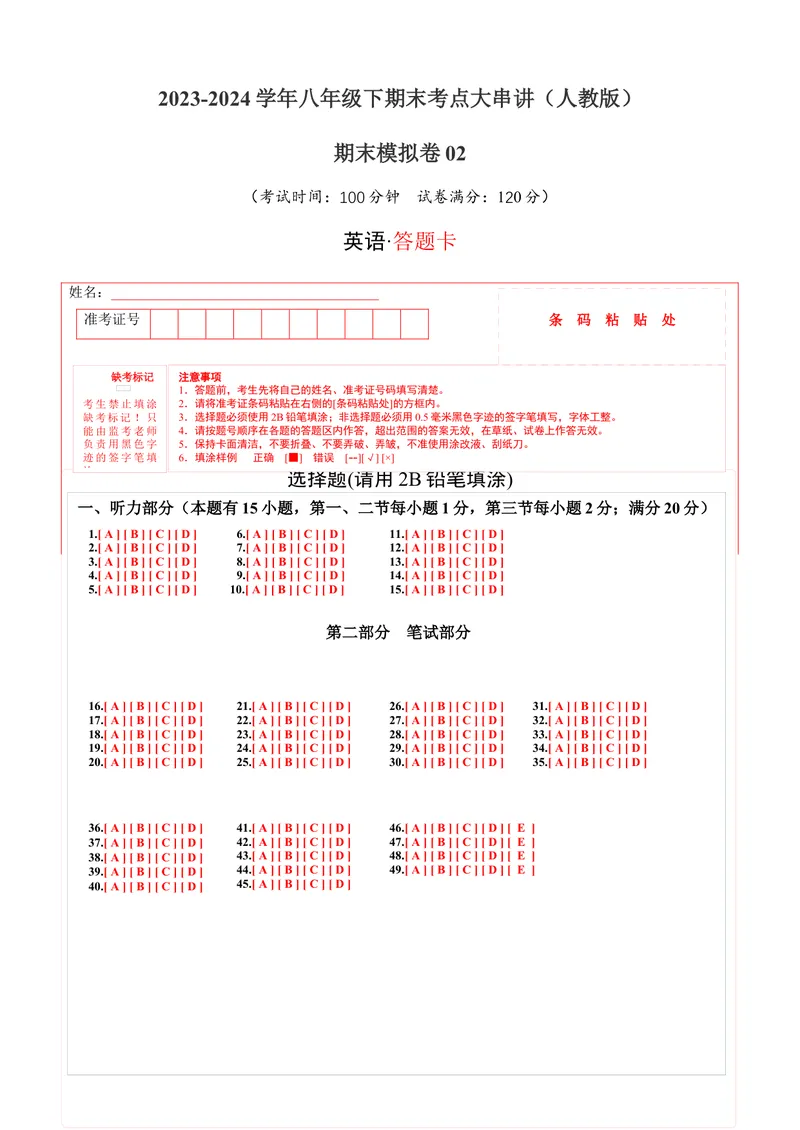 《期末模拟卷02（答题卡）_初中英语789_最新人教版英语八年级下册_旧版（有参考价值）_版本二_八年级英语下册（人教版）_期末专项复习-U302_2024版》第1页预览