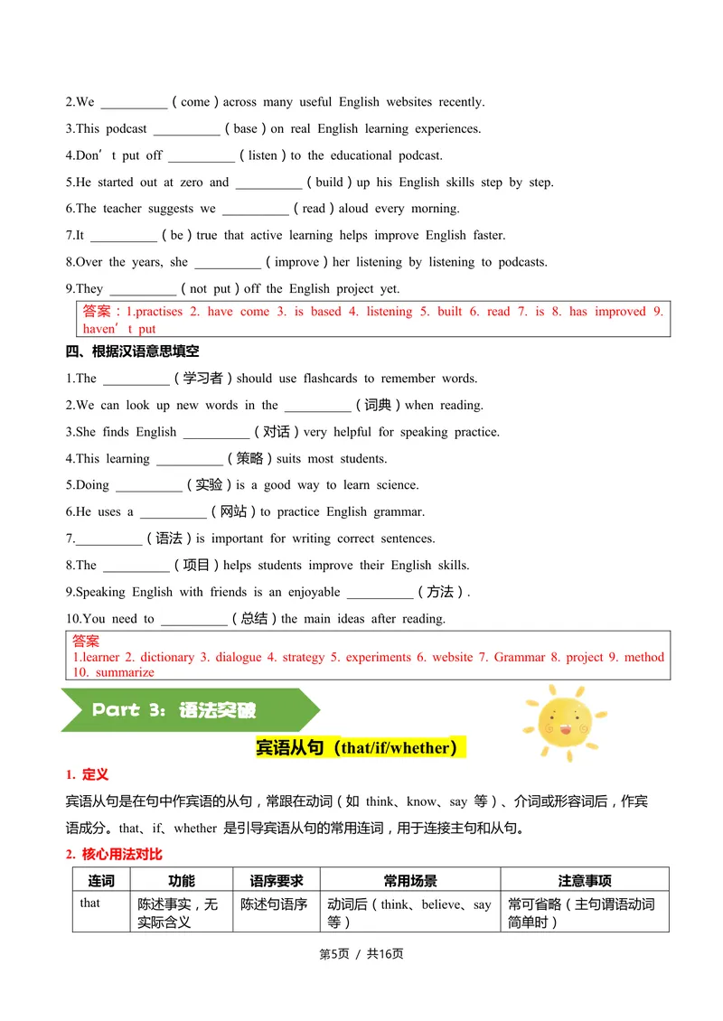 《新人教九上第05讲Unit3SmartLearning-sectionA（教师版）_初中英语789_26秋最新人教版英语九年级上册_26秋人教九上_11、讲义（词汇+课文+语法）精讲精练学生版+教师版word版完整版》第5页预览