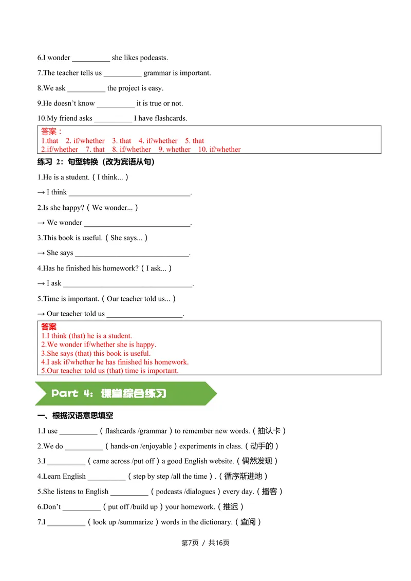 《新人教九上第05讲Unit3SmartLearning-sectionA（教师版）_初中英语789_26秋最新人教版英语九年级上册_26秋人教九上_11、讲义（词汇+课文+语法）精讲精练学生版+教师版word版完整版》第7页预览