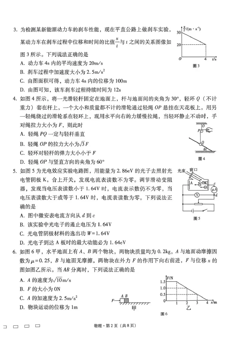 《西南名校联盟2026届“3+3+3”高考备考诊断性联考(四)物理_2024-2027高三(6-6月题库)_2026年05月高三试卷_260502西南名校联盟2026届“3+3+3”高考备考诊断性联考(四)(全科)》第2页预览