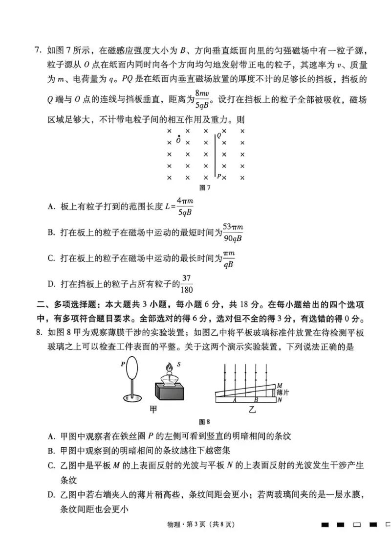 《西南名校联盟2026届“3+3+3”高考备考诊断性联考(四)物理_2024-2027高三(6-6月题库)_2026年05月高三试卷_260502西南名校联盟2026届“3+3+3”高考备考诊断性联考(四)(全科)》第3页预览