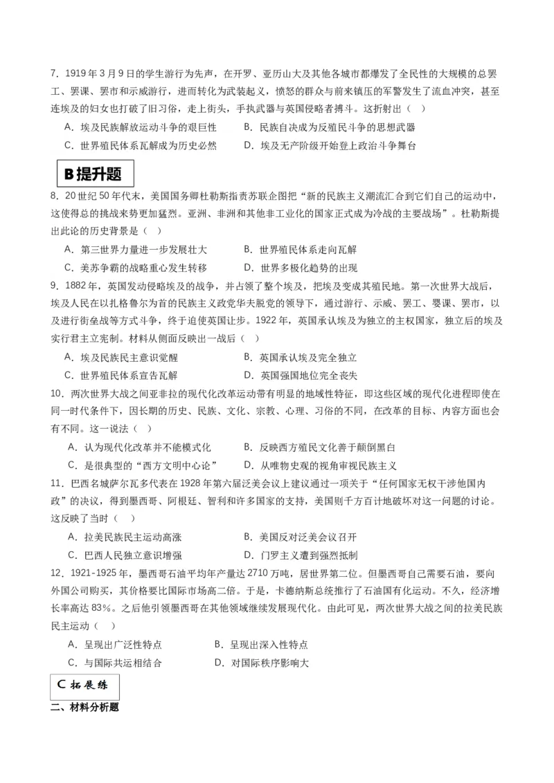 《第16课亚非拉民族民主运动的高涨（分层作业）解析版_新版高中_高中历史新版_高中历史纲要下（统编版）_分层作业》第2页预览