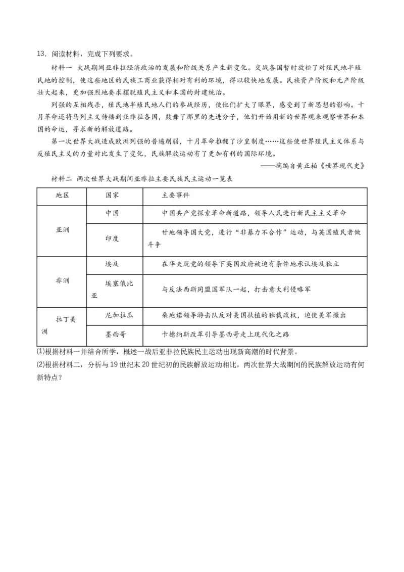 《第16课亚非拉民族民主运动的高涨（分层作业）解析版_新版高中_高中历史新版_高中历史纲要下（统编版）_分层作业》第3页预览