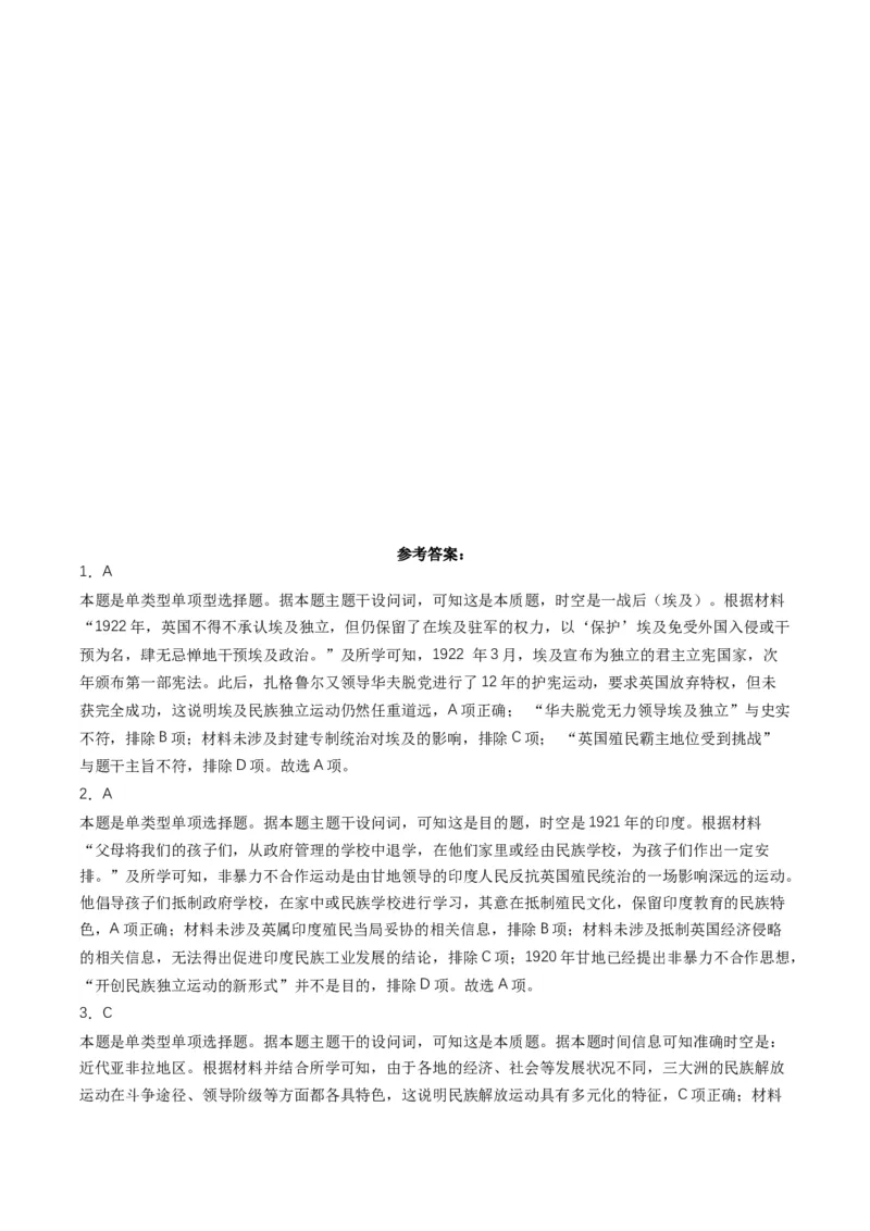 《第16课亚非拉民族民主运动的高涨（分层作业）解析版_新版高中_高中历史新版_高中历史纲要下（统编版）_分层作业》第4页预览