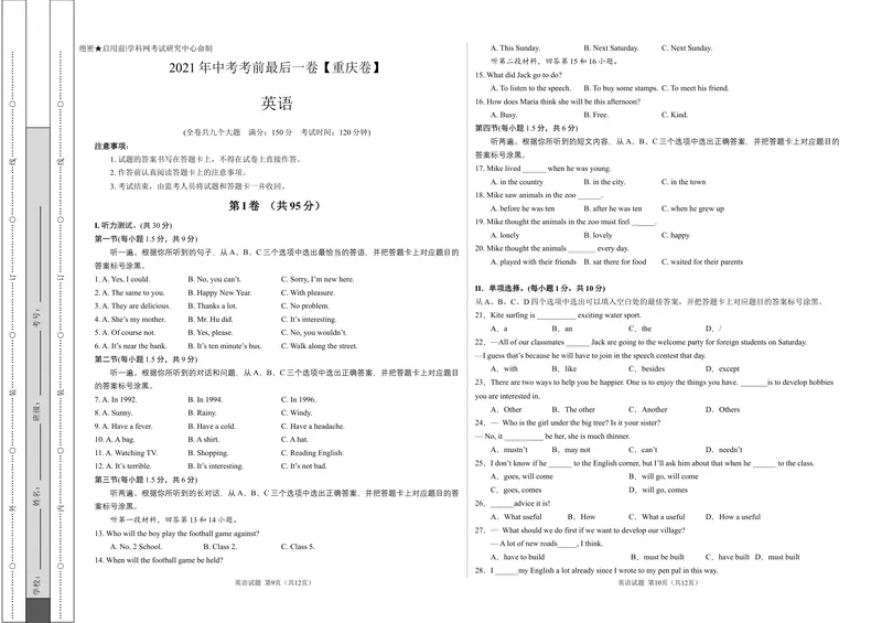 《英语-（重庆卷）试题猜想2021年中考考前最后一卷（考试版）_初中英语789_26秋最新人教版英语九年级上册_人教版英语九年级全册_人教版初中英语9全一册_4.试题试卷_中考模拟卷》第1页预览