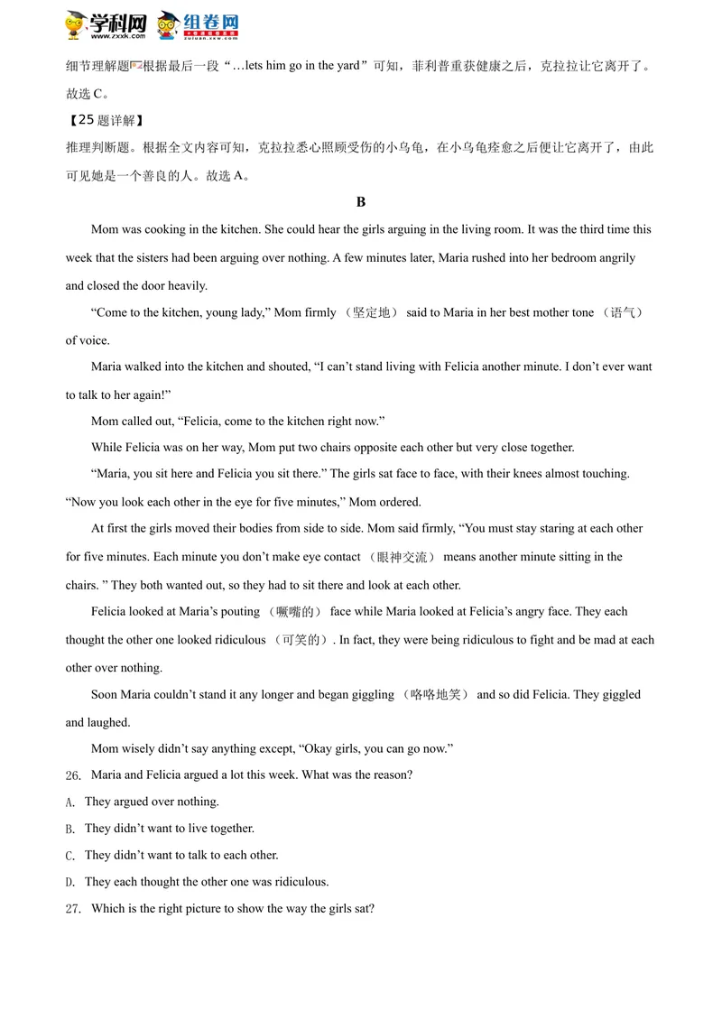 《精品解析：山东省东营市2020年中考英语试题（解析版）_初中英语789_26秋最新人教版英语九年级上册_人教版英语九年级全册_人教版初中英语9全一册_0最新更新_人教版英语9年级下册_山东》第10页预览