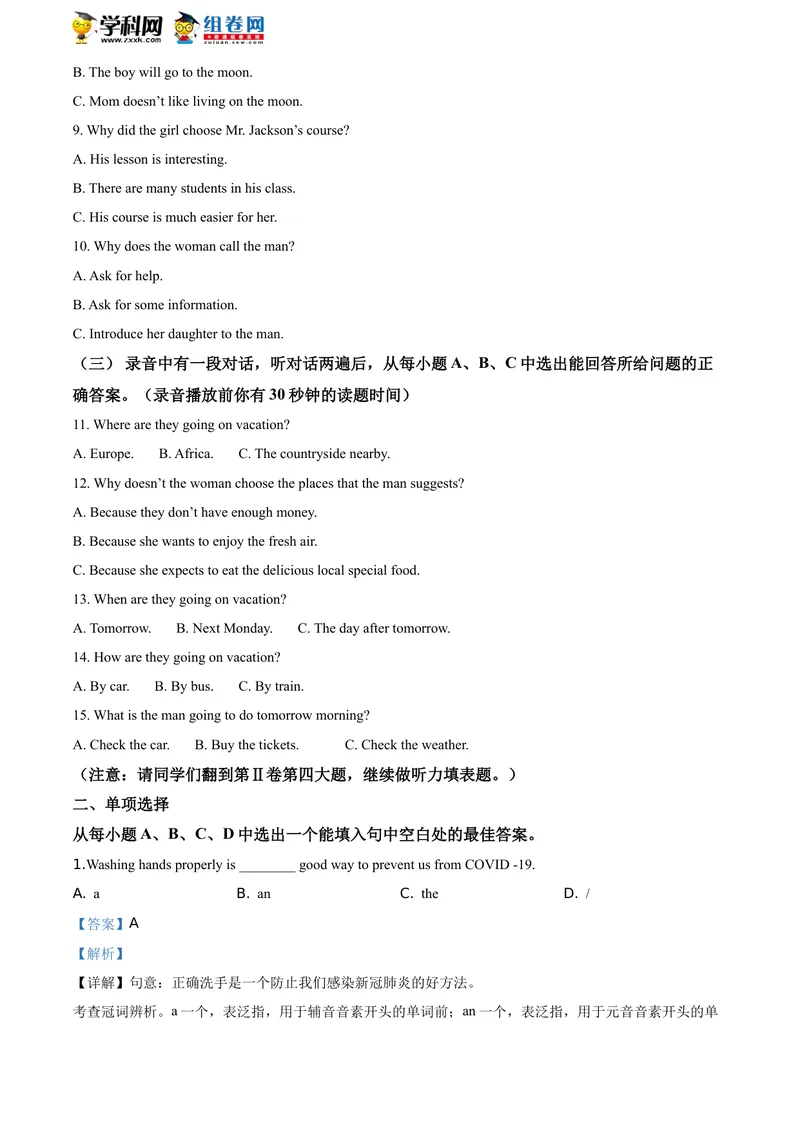 《精品解析：山东省东营市2020年中考英语试题（解析版）_初中英语789_26秋最新人教版英语九年级上册_人教版英语九年级全册_人教版初中英语9全一册_0最新更新_人教版英语9年级下册_山东》第2页预览