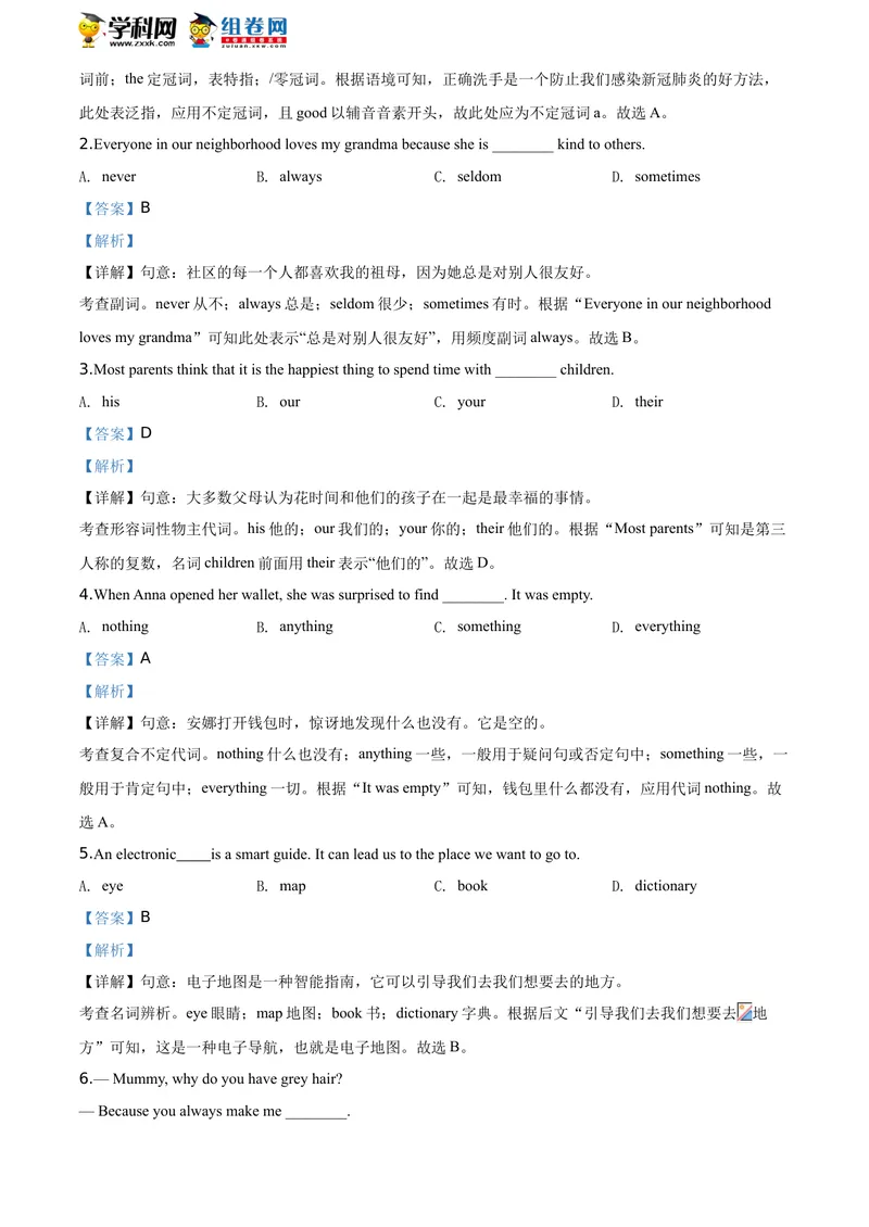 《精品解析：山东省东营市2020年中考英语试题（解析版）_初中英语789_26秋最新人教版英语九年级上册_人教版英语九年级全册_人教版初中英语9全一册_0最新更新_人教版英语9年级下册_山东》第3页预览