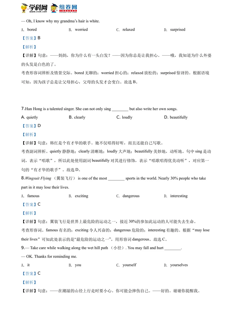《精品解析：山东省东营市2020年中考英语试题（解析版）_初中英语789_26秋最新人教版英语九年级上册_人教版英语九年级全册_人教版初中英语9全一册_0最新更新_人教版英语9年级下册_山东》第4页预览