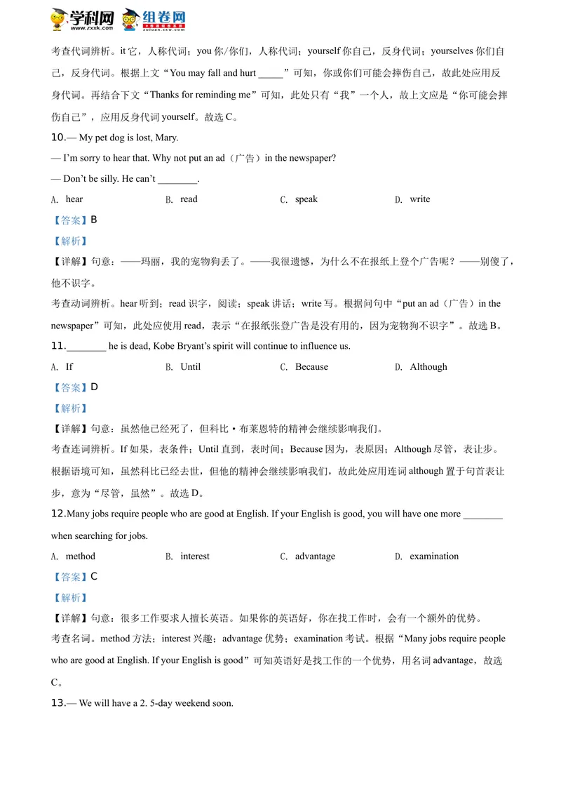 《精品解析：山东省东营市2020年中考英语试题（解析版）_初中英语789_26秋最新人教版英语九年级上册_人教版英语九年级全册_人教版初中英语9全一册_0最新更新_人教版英语9年级下册_山东》第5页预览