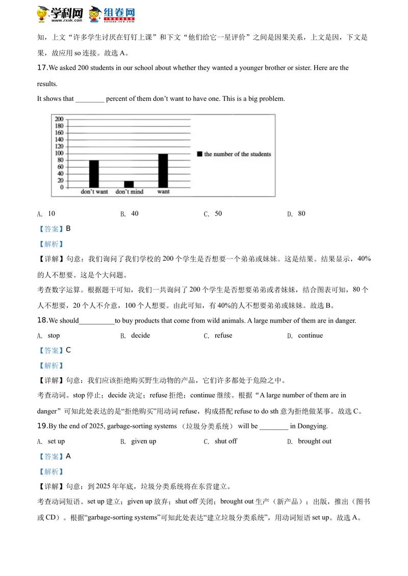 《精品解析：山东省东营市2020年中考英语试题（解析版）_初中英语789_26秋最新人教版英语九年级上册_人教版英语九年级全册_人教版初中英语9全一册_0最新更新_人教版英语9年级下册_山东》第7页预览