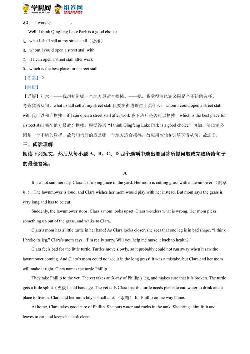 《精品解析：山东省东营市2020年中考英语试题（解析版）_初中英语789_26秋最新人教版英语九年级上册_人教版英语九年级全册_人教版初中英语9全一册_0最新更新_人教版英语9年级下册_山东》第8页预览