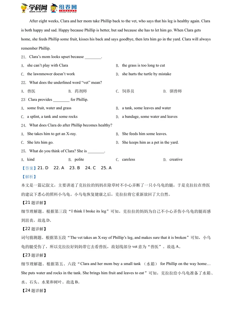 《精品解析：山东省东营市2020年中考英语试题（解析版）_初中英语789_26秋最新人教版英语九年级上册_人教版英语九年级全册_人教版初中英语9全一册_0最新更新_人教版英语9年级下册_山东》第9页预览