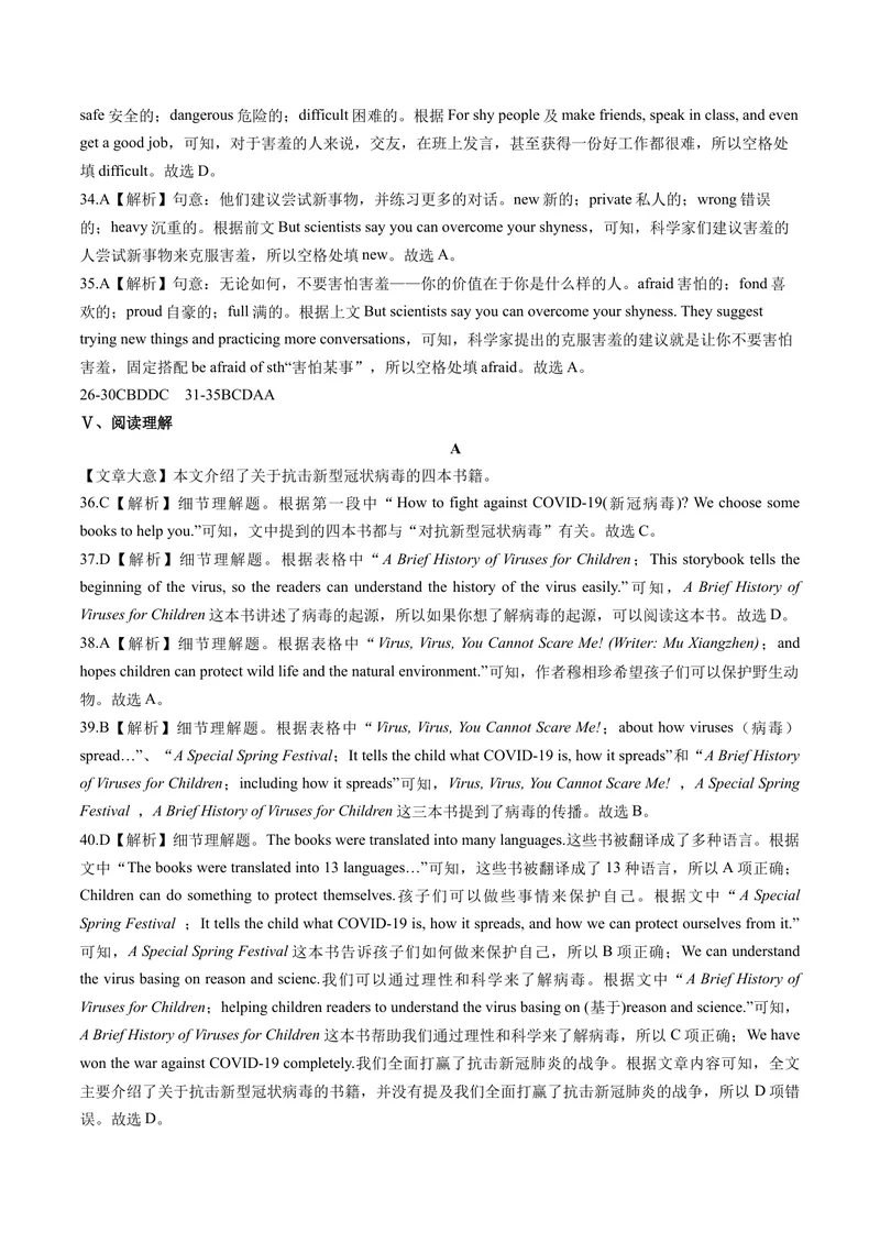 《（新疆卷）2022年中考英语第一次模拟考试（全解全析）_初中英语789_26秋最新人教版英语九年级上册_26秋人教九上_39、赠送其它资料_旧版资料_5.中考真题+模拟卷_中考模拟卷》第2页预览