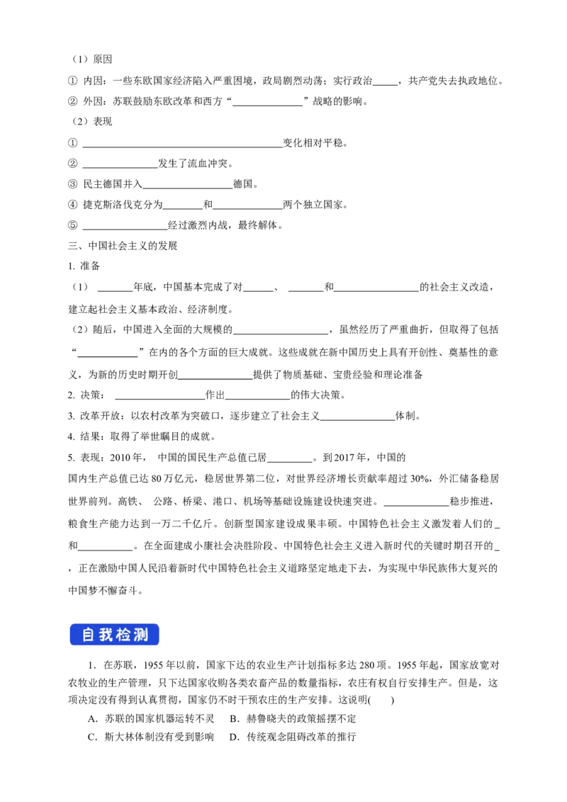 《第19课社会主义国家的发展与变化导学案（2）-部编版高中历史必修中外历史纲要下_新版高中_高中历史新版_高中历史纲要下（统编版）_导学案》第3页预览