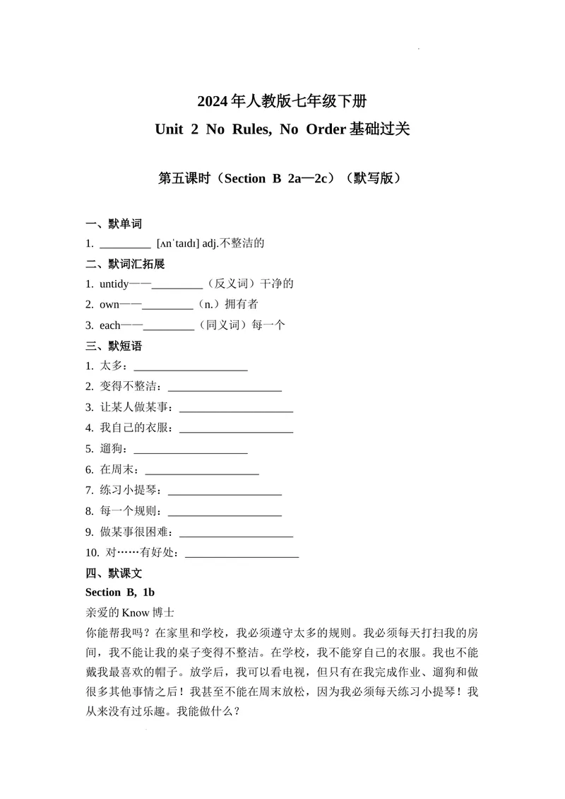 《2024人教版七下Unit2第五课时(SectionB2a—2c）基础过关（原卷版）_初中英语789_最新人教版英语七年级下册_七下英语2025版_07.2025春英语人教7下基础过关练习（1-8单元）_2单元》第1页预览