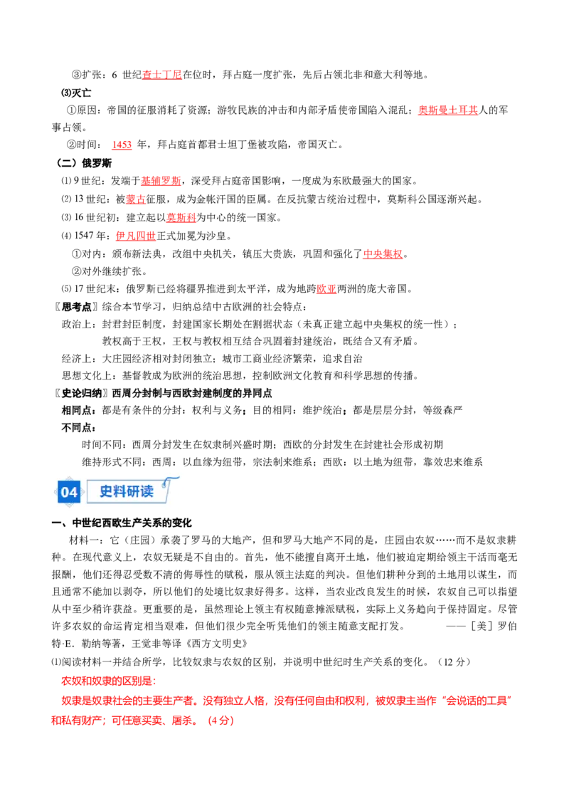 《第3课中古时期的欧洲（教师版）_新版高中_高中历史新版_高中历史纲要下（统编版）_同步讲义-P5_2024版》第5页预览