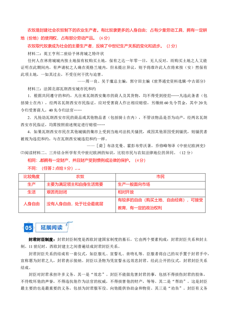 《第3课中古时期的欧洲（教师版）_新版高中_高中历史新版_高中历史纲要下（统编版）_同步讲义-P5_2024版》第6页预览